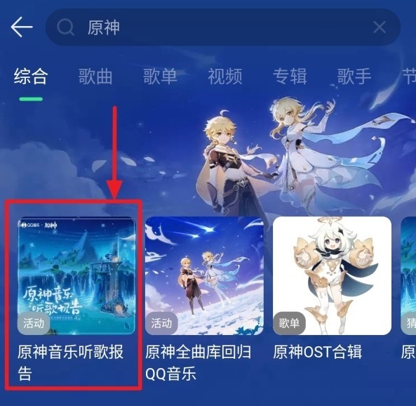 原神音乐听歌报告活动怎么做