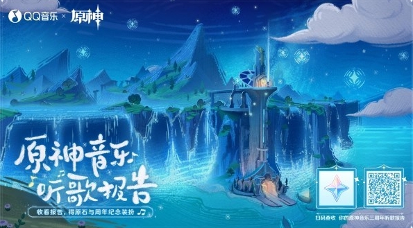 原神音乐听歌报告活动怎么做