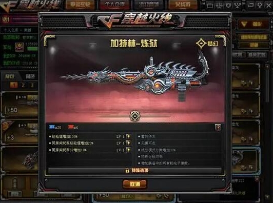 cf加特林炼狱怎么永久获得