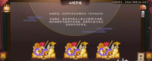 阴阳师山蛙祭福活动福蛋领取攻略