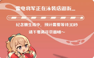 原神生日会纪念册2023活动介绍