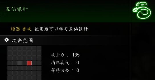 逸剑风云决五仙银针怎么获得