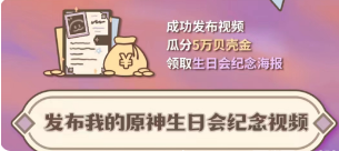 原神生日会纪念册2023活动介绍