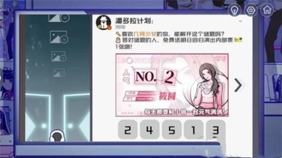 房间的秘密3女团回归夜第一关怎么通过