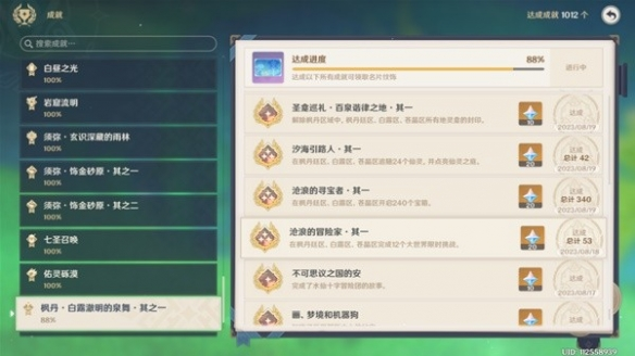 原神4.1新增宝箱有哪些