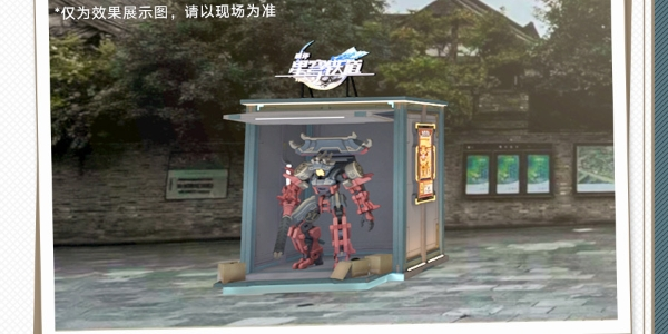 崩坏星穹铁道成都文旅特别活动怎么样