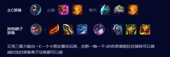 云顶之弈祖安皮城阵容怎么运营