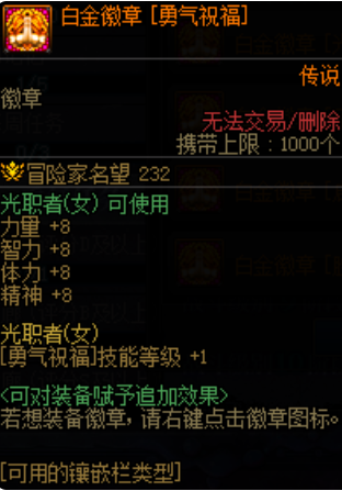 dnf梦想白金徽章礼盒获得方式