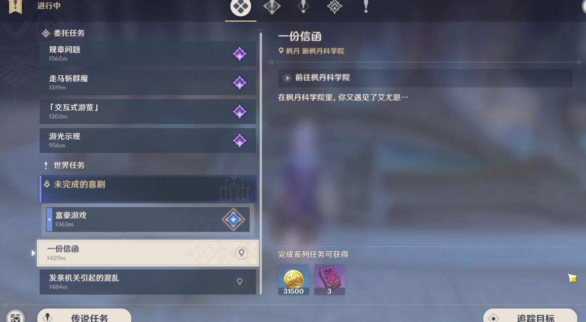 原神4.1一份信函任务流程指南