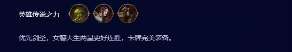 金铲铲之战S9.5高德玛奎因阵容怎么运营