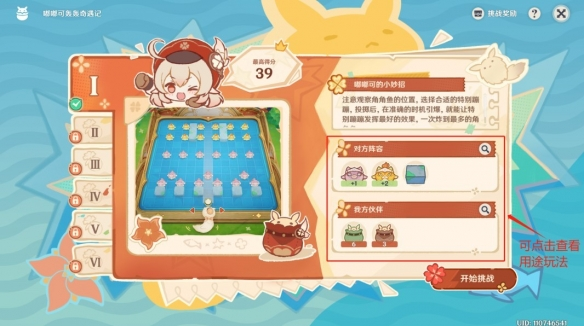 原神嘟嘟可轰轰奇遇记第一关怎么过