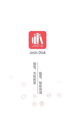 指思存储手机版