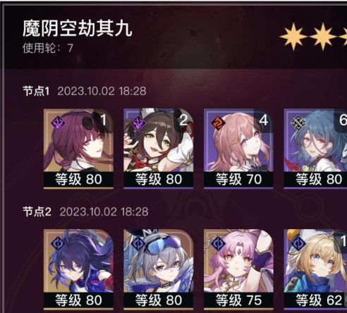 崩坏星穹铁道1.3魔阴空劫平民混沌满星方法