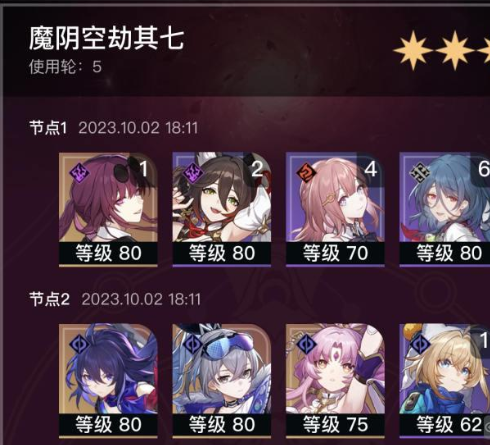 崩坏星穹铁道1.3魔阴空劫平民混沌满星方法