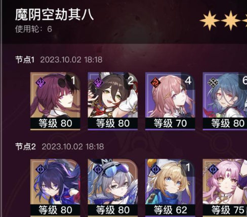 崩坏星穹铁道1.3魔阴空劫平民混沌满星方法