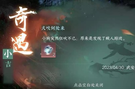 逆水寒手游犬吠何处来任务攻略