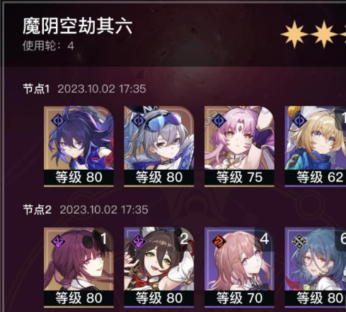 崩坏星穹铁道1.3魔阴空劫平民混沌满星方法