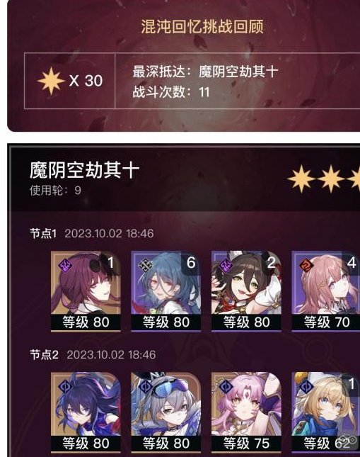 崩坏星穹铁道1.3魔阴空劫平民混沌满星方法