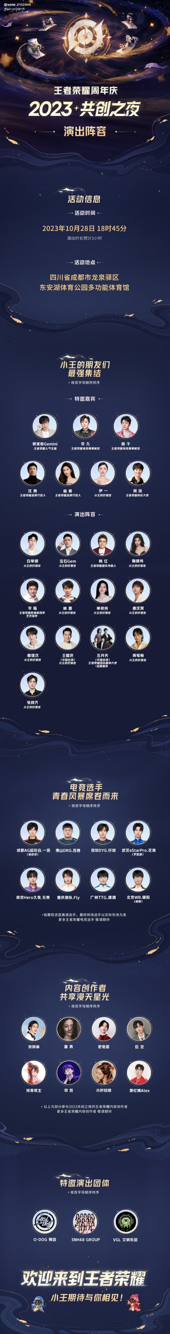王者荣耀2023周年庆是几月几号