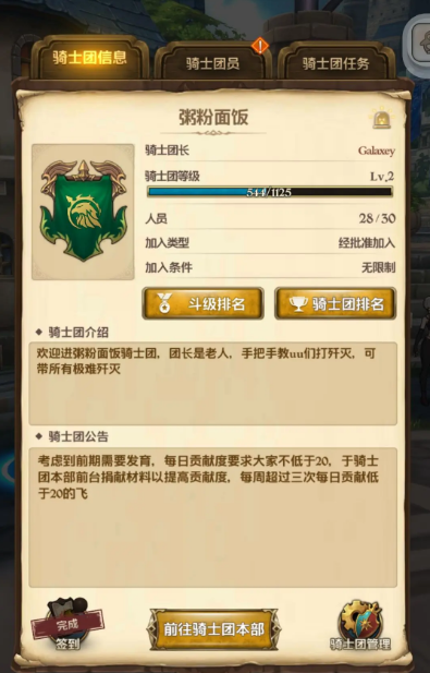 七人传奇光与暗之交战骑士团玩法攻略