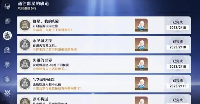 崩坏星穹铁道星琼怎么快速获取
