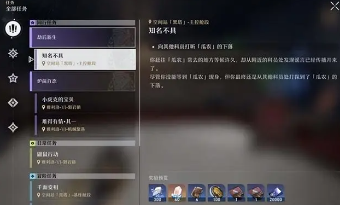 崩坏星穹铁道星琼怎么快速获取