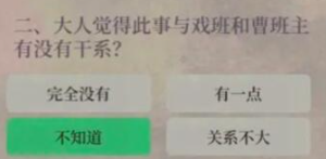 江南百景图关山记问题的答案是什么