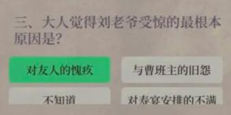 江南百景图关山记问题的答案是什么