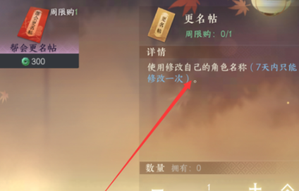 逆水寒手游怎么改名字