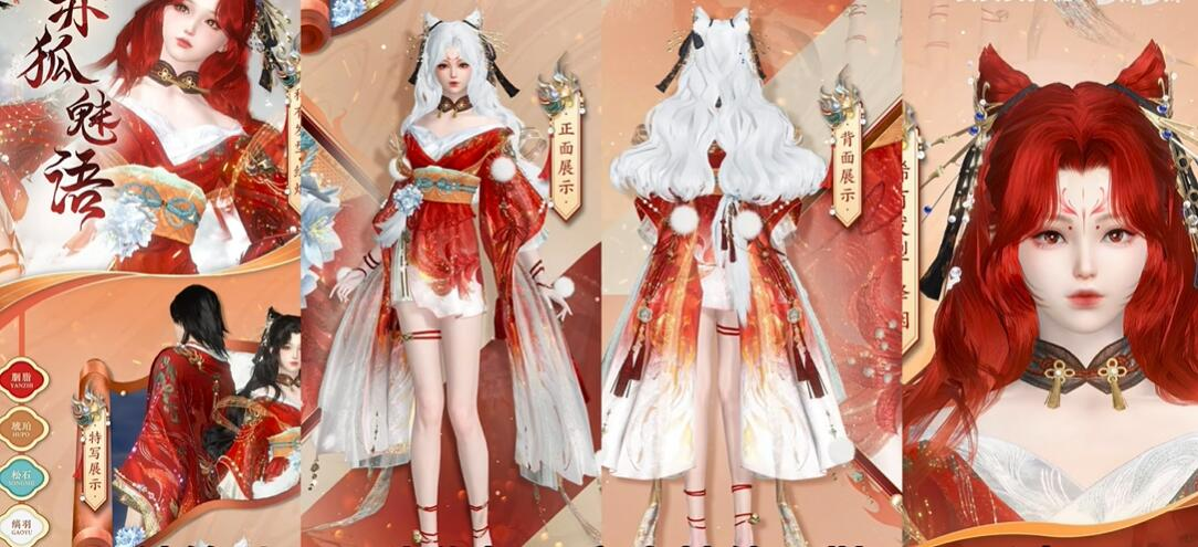 逆水寒手游赤狐魅语什么时候上线