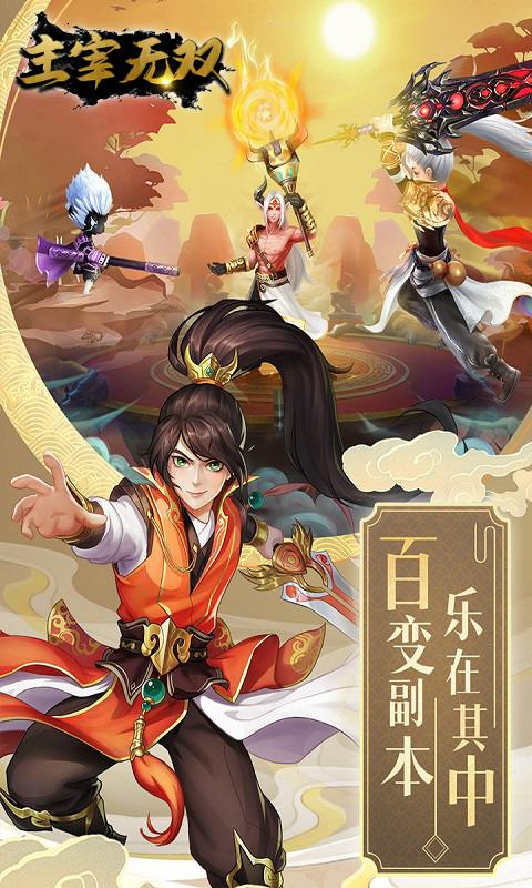 主宰无双热血版无限钻石版