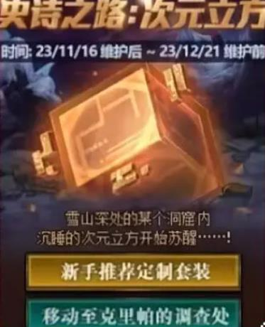 dnf史诗之路进不去原因详解 dnf史诗之路进不去原因详解