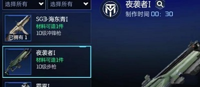 星球重启夜袭者制作攻略