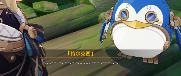 原神特尔克西的奇幻历险第一天彩蛋详解