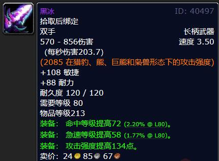 魔兽世界黑冰哪里出