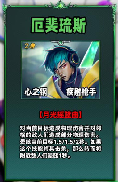 云顶之弈s10赛季厄斐琉斯出装推荐