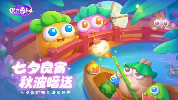 保卫萝卜4暖暖汤泉第15关怎么过