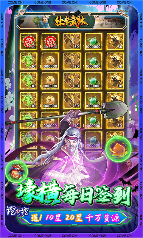 独步武林破解版无限充值