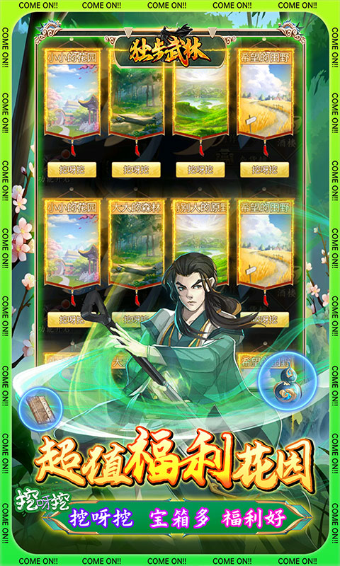 独步武林破解版无限充值