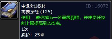 魔兽世界怀旧服烹饪学习位置介绍