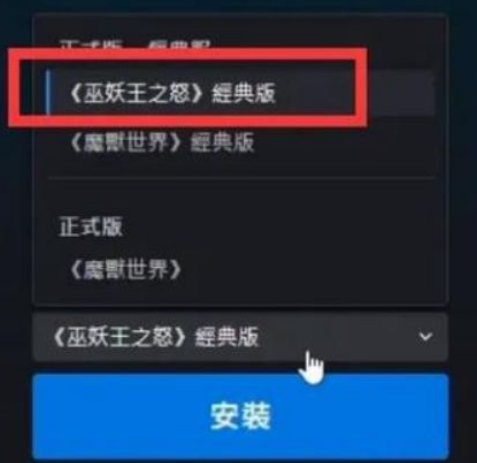魔兽世界plus版本安装介绍