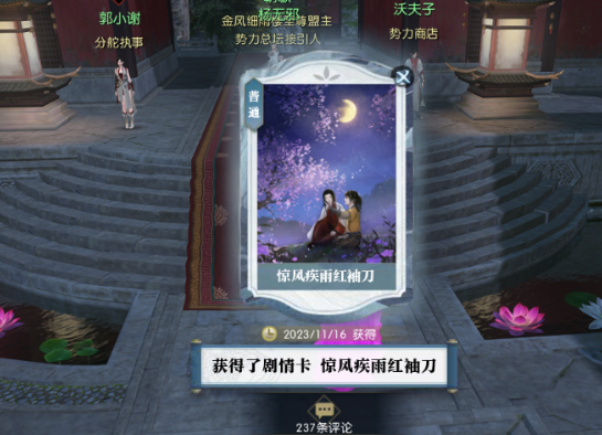 逆水寒惊风疾雨红袖刀任务完成方法