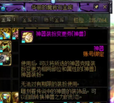 dnf神兽装扮转换券获得攻略