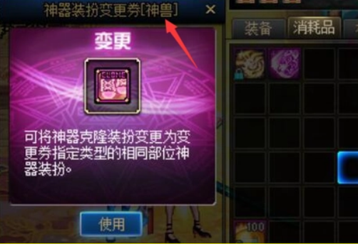 dnf神兽装扮转换券获得攻略