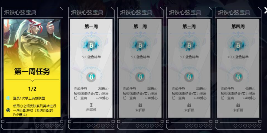 云顶之弈宝典任务位置一览