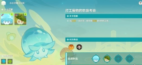 原神打工魔物的悠哉考验通关方法