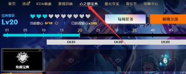 云顶之弈宝典任务位置一览