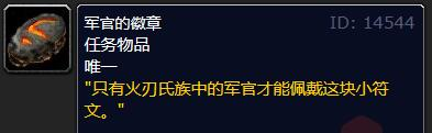 魔兽世界隐藏的敌人任务物品位置一览