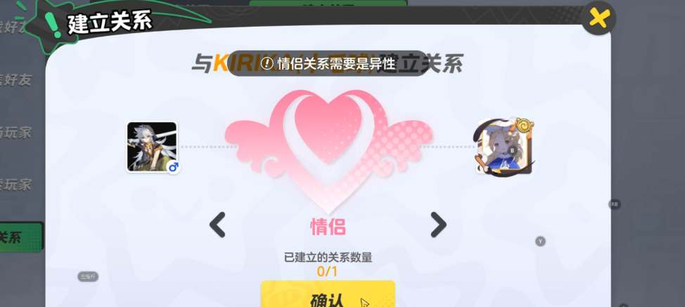 元梦之星隐藏亲密关系方法介绍