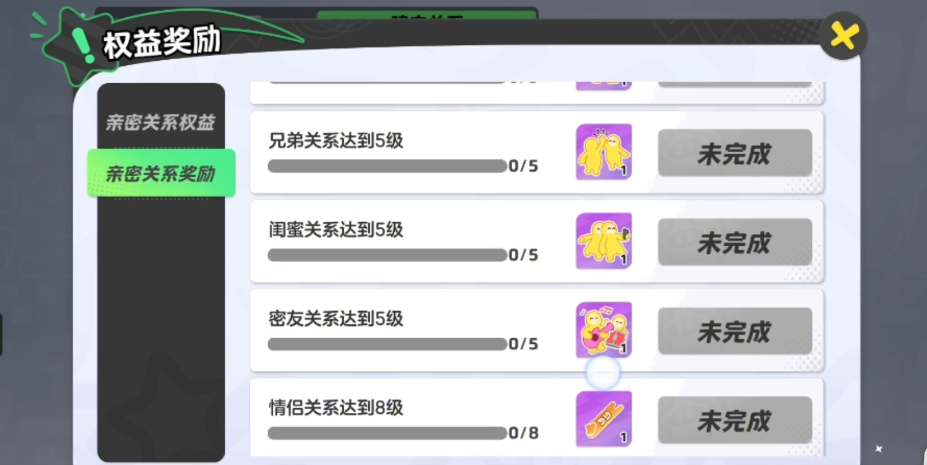 元梦之星隐藏亲密关系方法介绍